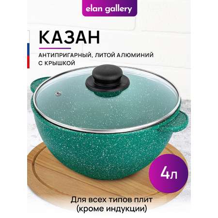 Казан Elan Gallery 4 л Изумруд с крышкой D24