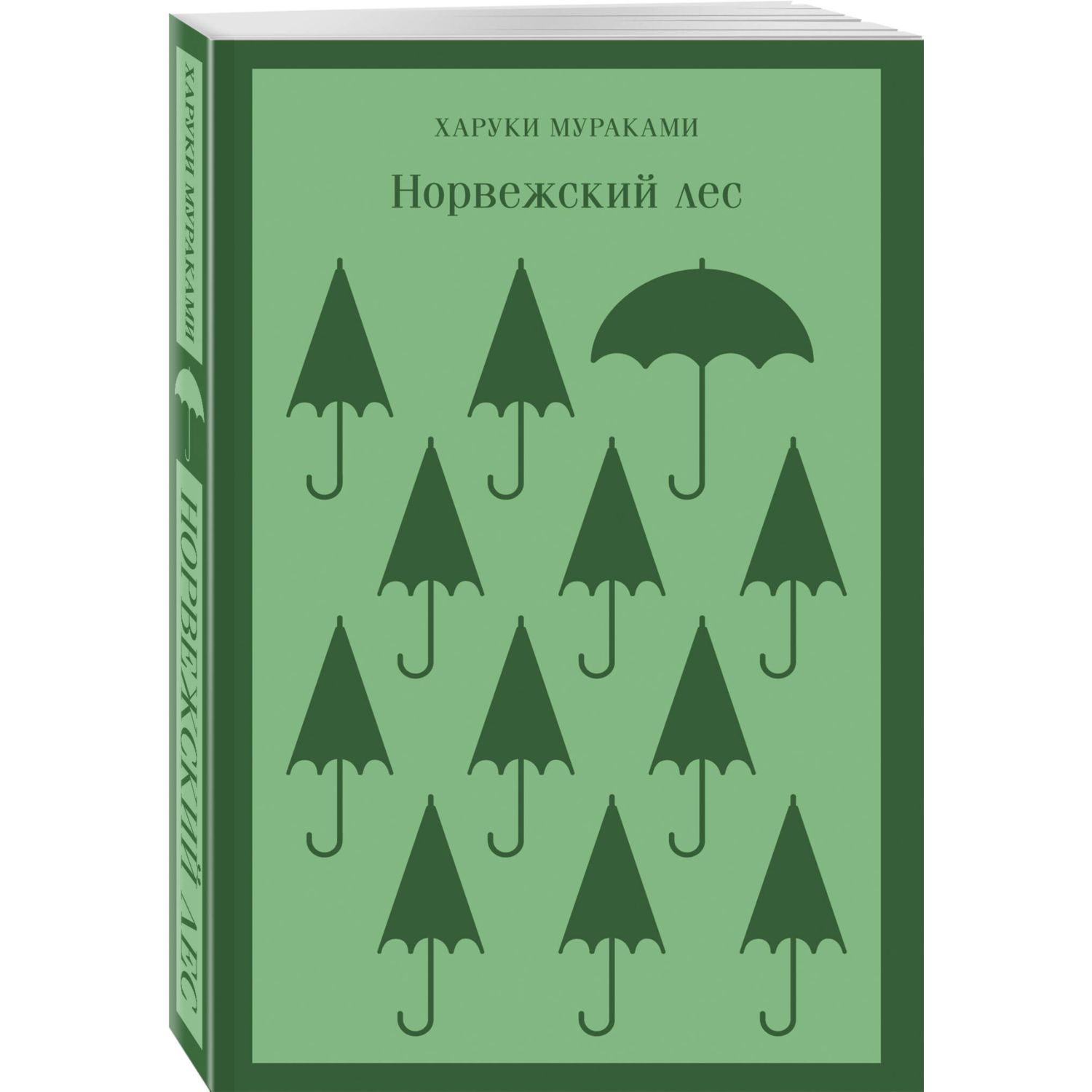 Книга Эксмо Норвежский лес - фото 1