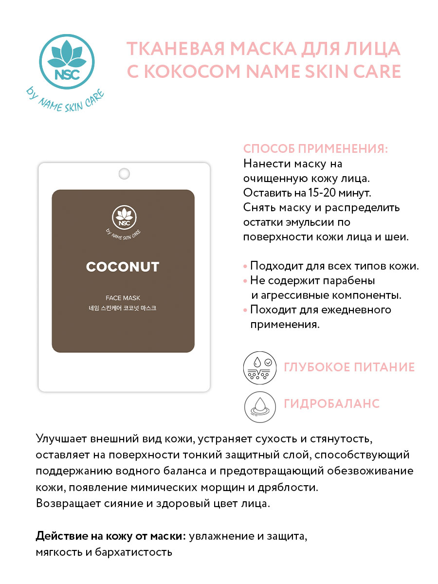 Маски для лица тканевые NAME SKIN CARE набор 10 шт в ассортименте Корея - фото 12