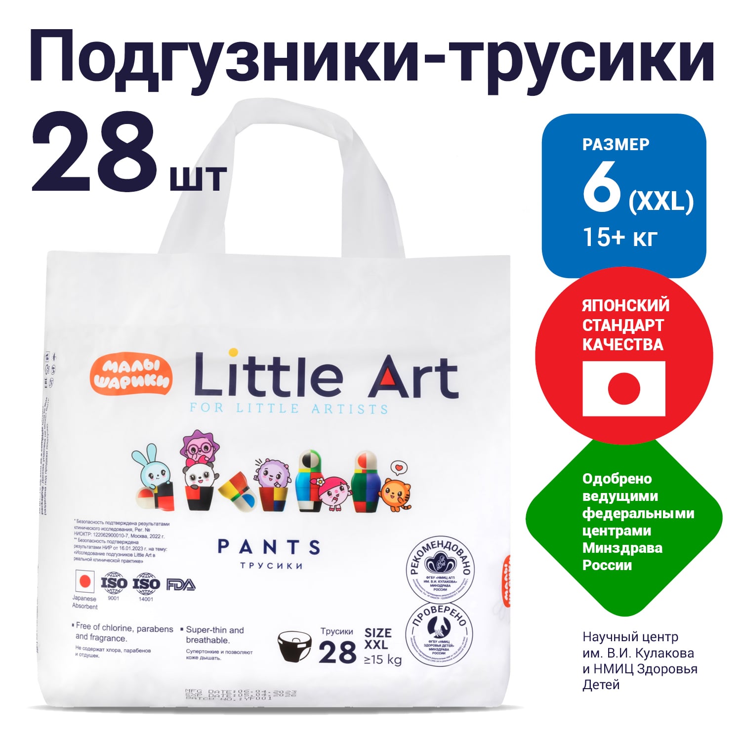 Подгузники-трусики Little Art Малышарики 6 размер XXL 15+ кг 28шт - фото 7