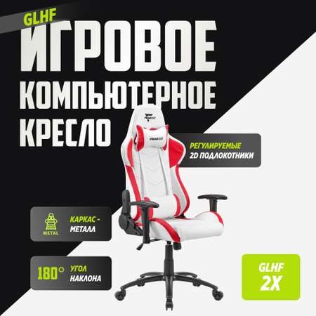 Компьютерное кресло GLHF серия 2X White/Red