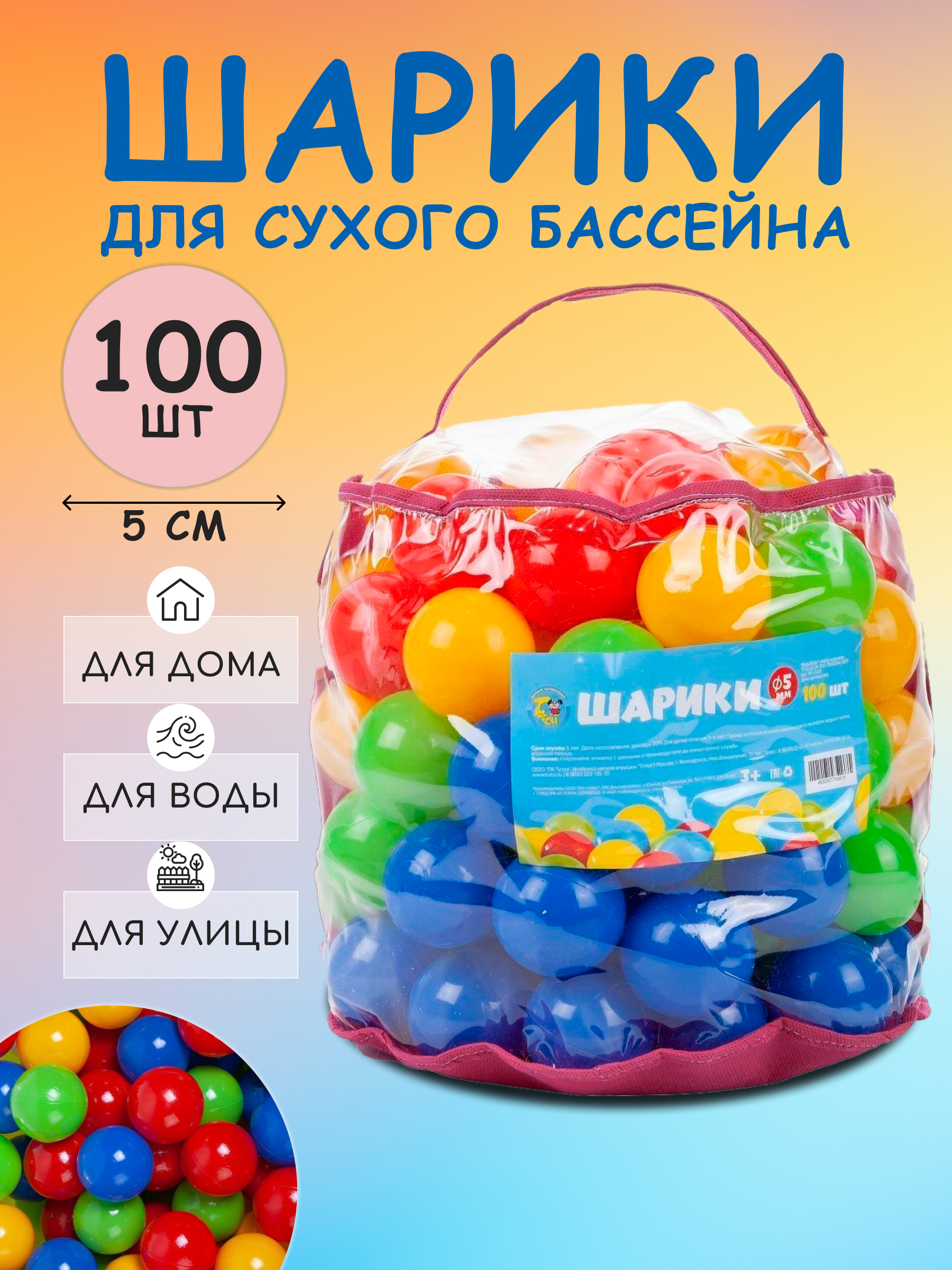 Шарики BABY STYLE набор 100 штук диаметр 5 см - фото 1