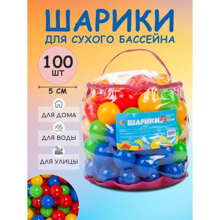 Шарики BABY STYLE набор 100 штук диаметр 5 см