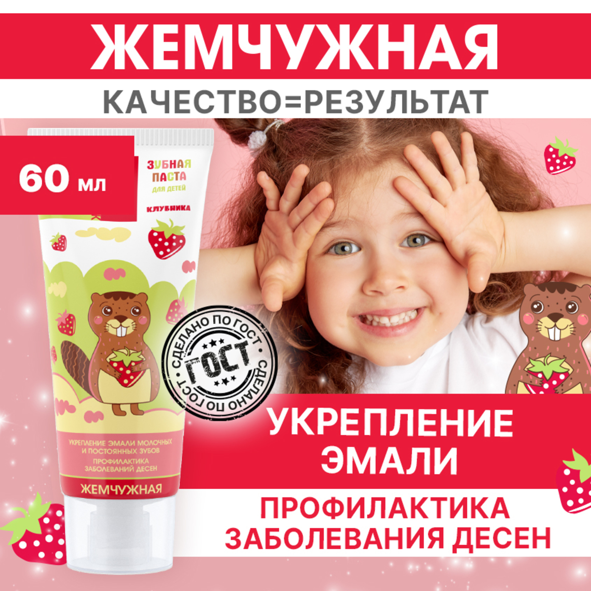 Зубная паста детская Жемчужная KIDS со вкусом клубники с 2 лет 60мл - фото 1
