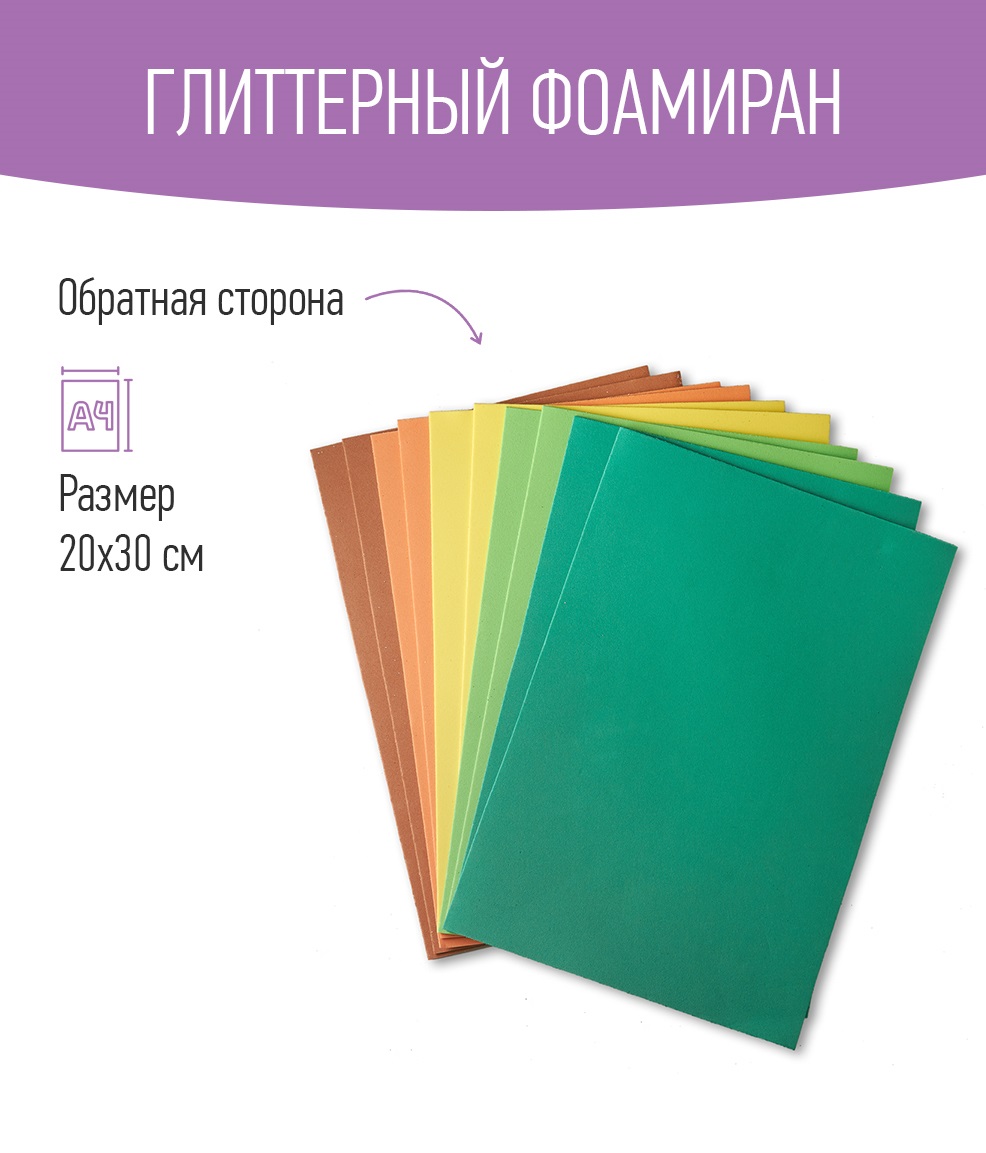 Набор глиттерного фоамирана Avelly №9 Пористая резина для творчества и поделок 10 листов - фото 2