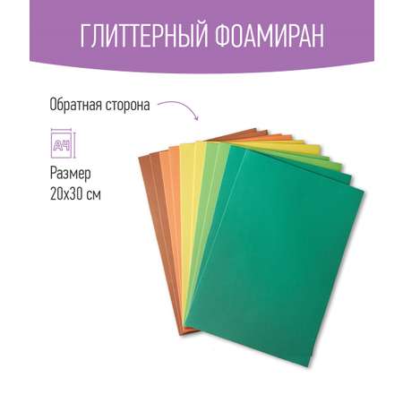 Набор глиттерного фоамирана Avelly №9 Пористая резина для творчества и поделок 10 листов