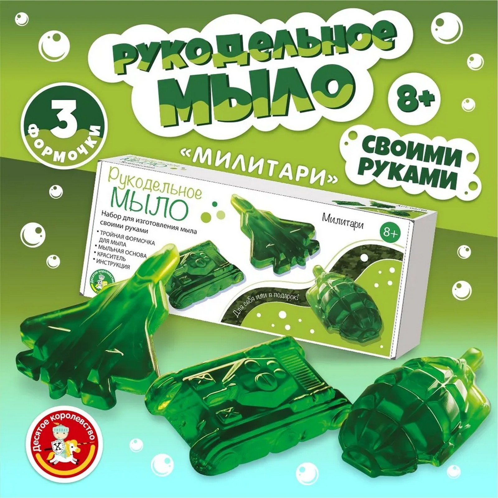 Рукодельное мыло своими руками Лас Играс «Милитари» - фото 1