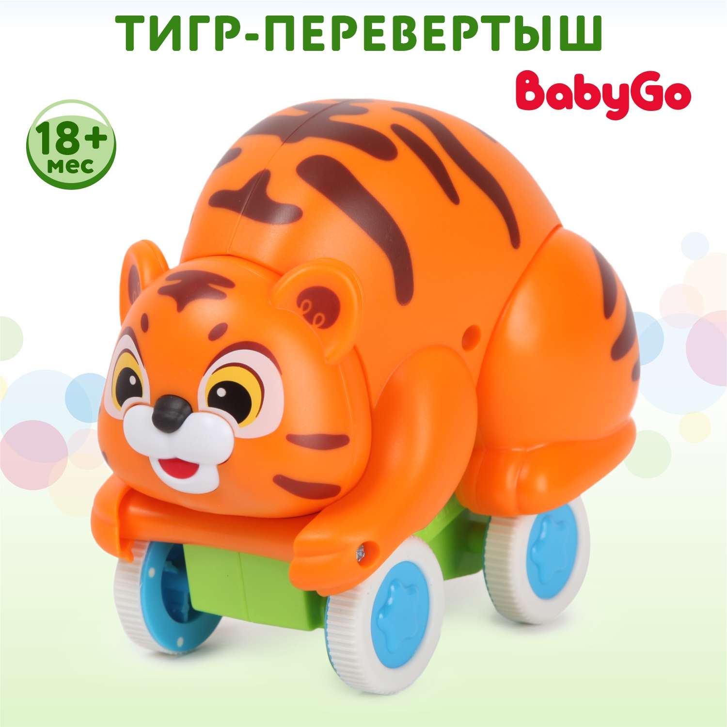 Игрушка-каталка BabyGo Тигр-перевертыш OTB0567695B - фото 1