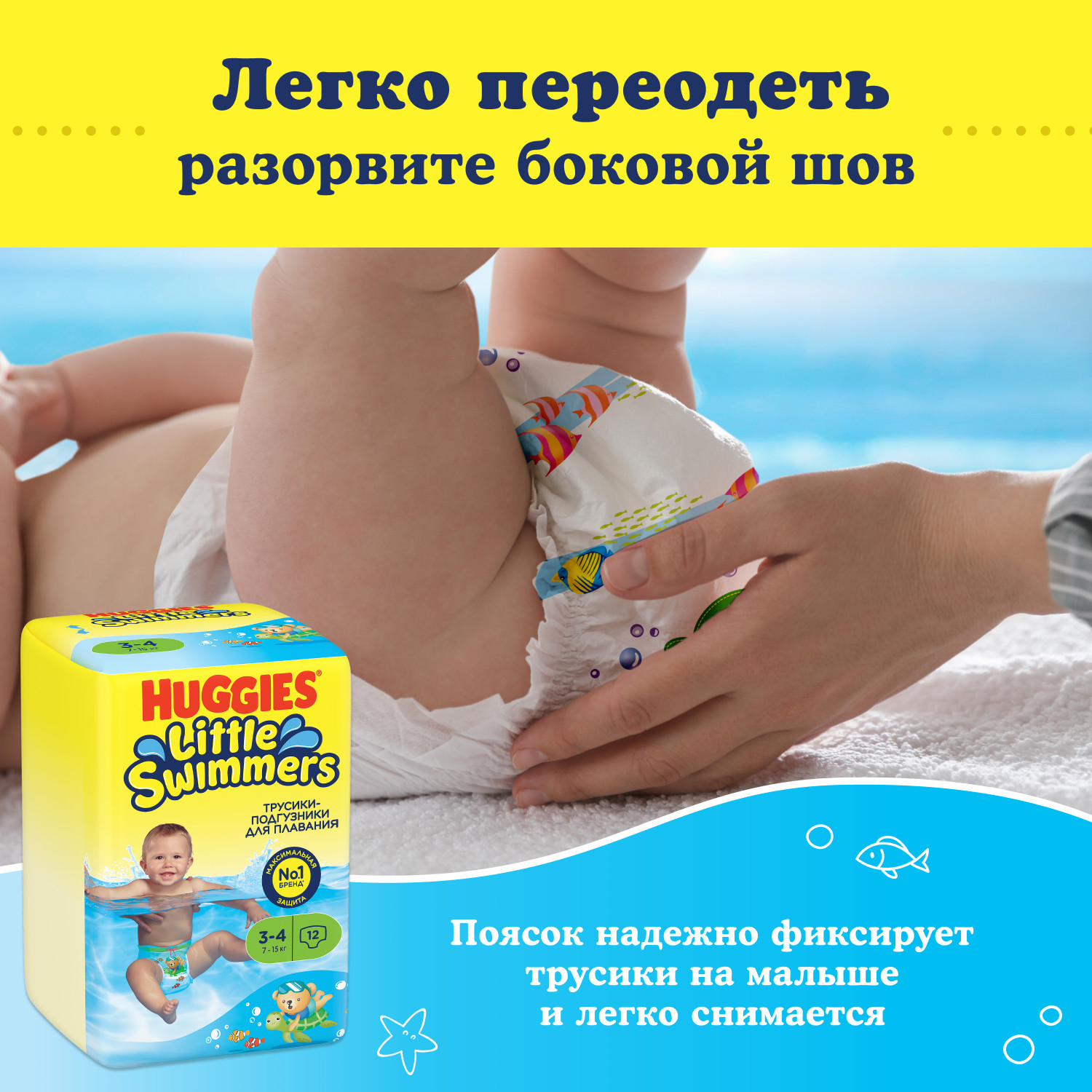 Подгузники-трусики для плавания Huggies Little Swimmers 3-4 7-15кг 12шт - фото 8