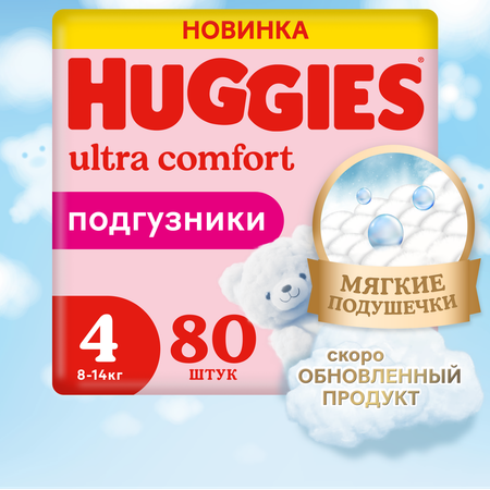 Подгузники Huggies Ultra Comfort для девочек 4 (8-14 кг) 80 шт.