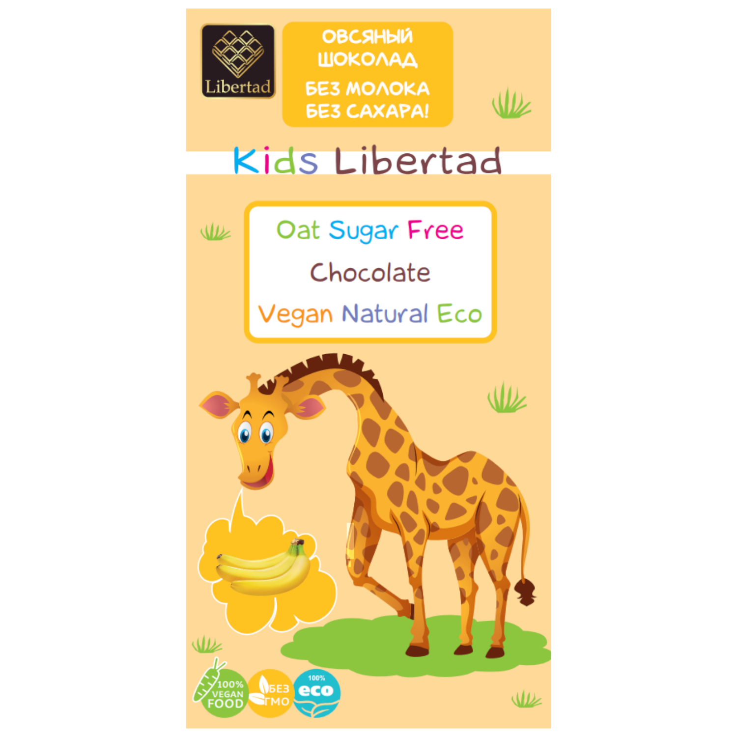 Овсяный шоколад Kids Libertad