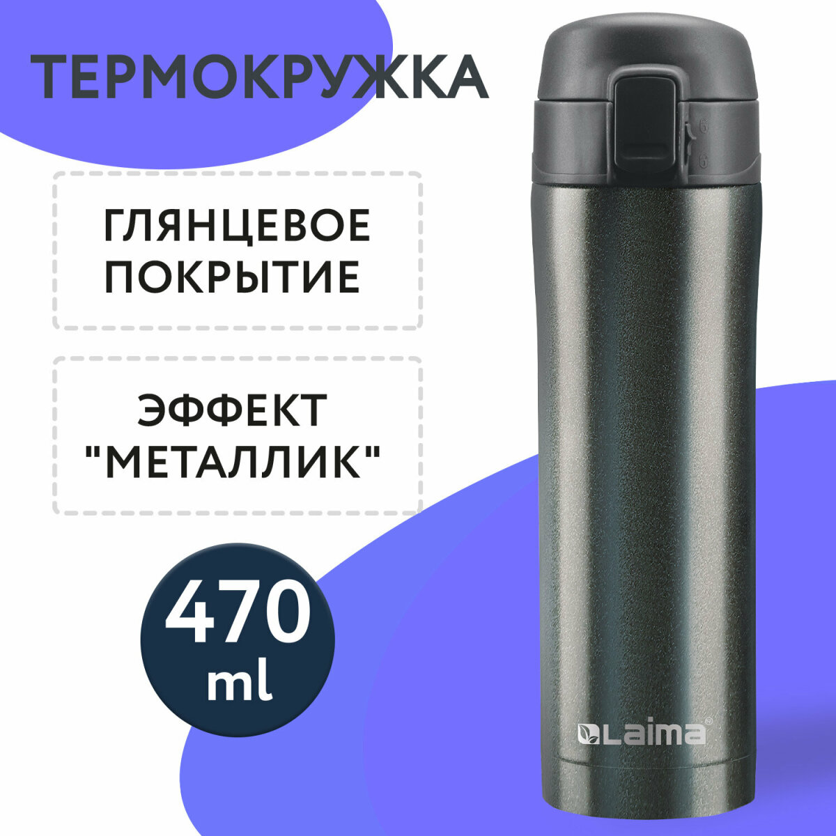 Термокружка Лайма автомобильная 470 мл термостакан для кофе и чая - фото 1