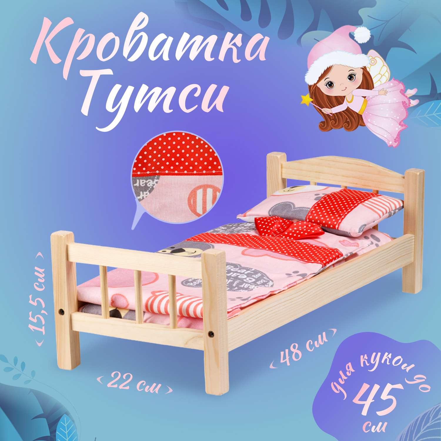 Кроватка для кукол Тутси с двумя спинками светлая деревянная 1-307-2021 - фото 2
