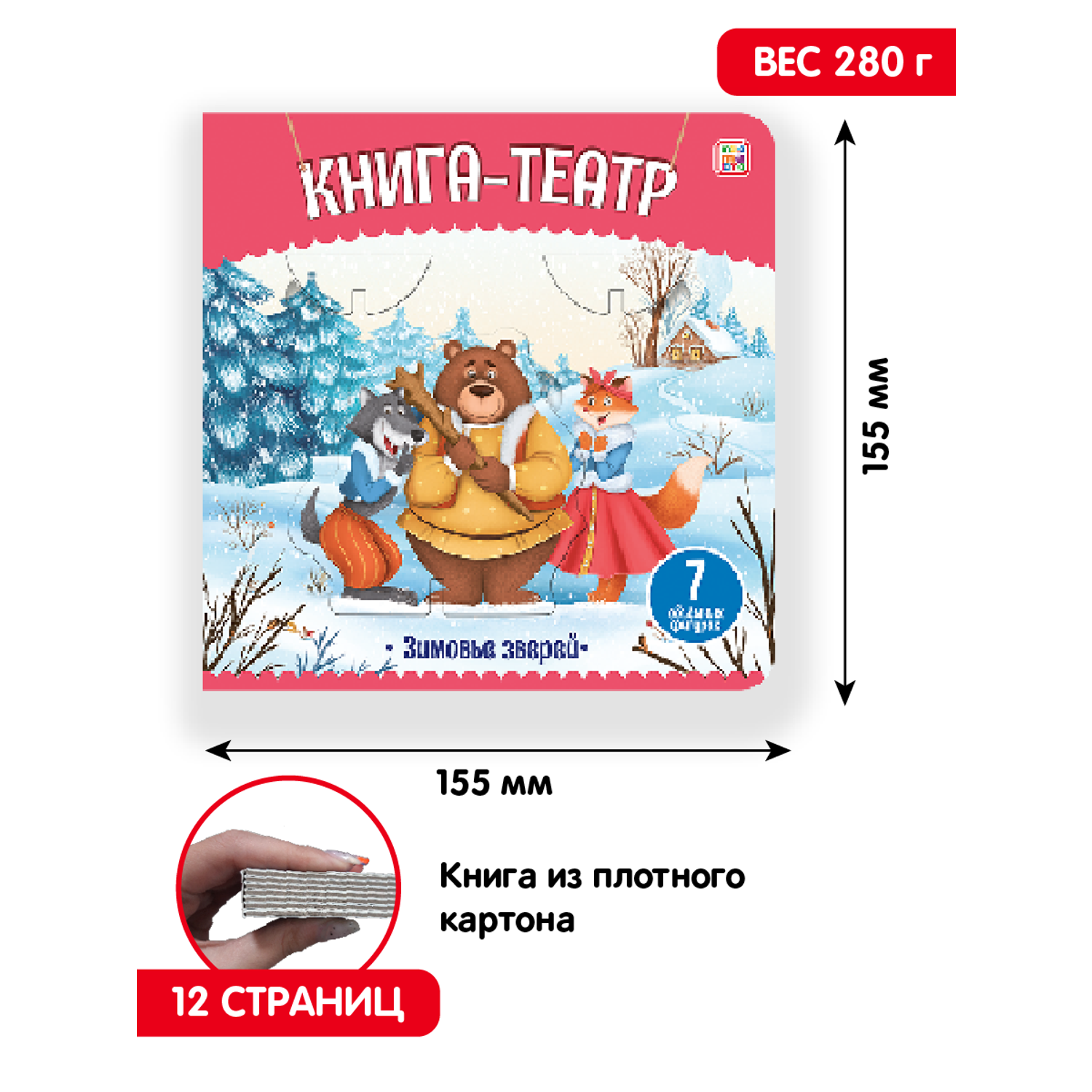Книга Malamalama Театр Сказки для детей Зимовье зверей - фото 5