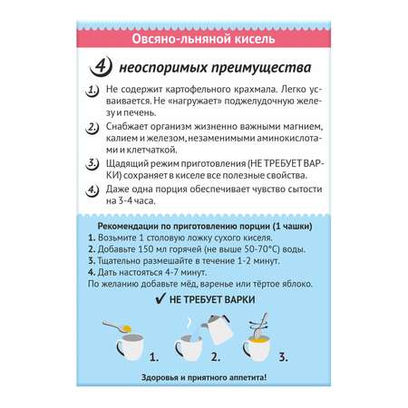 Кисель Компас Здоровья Оовсяный с фруктозой 150г