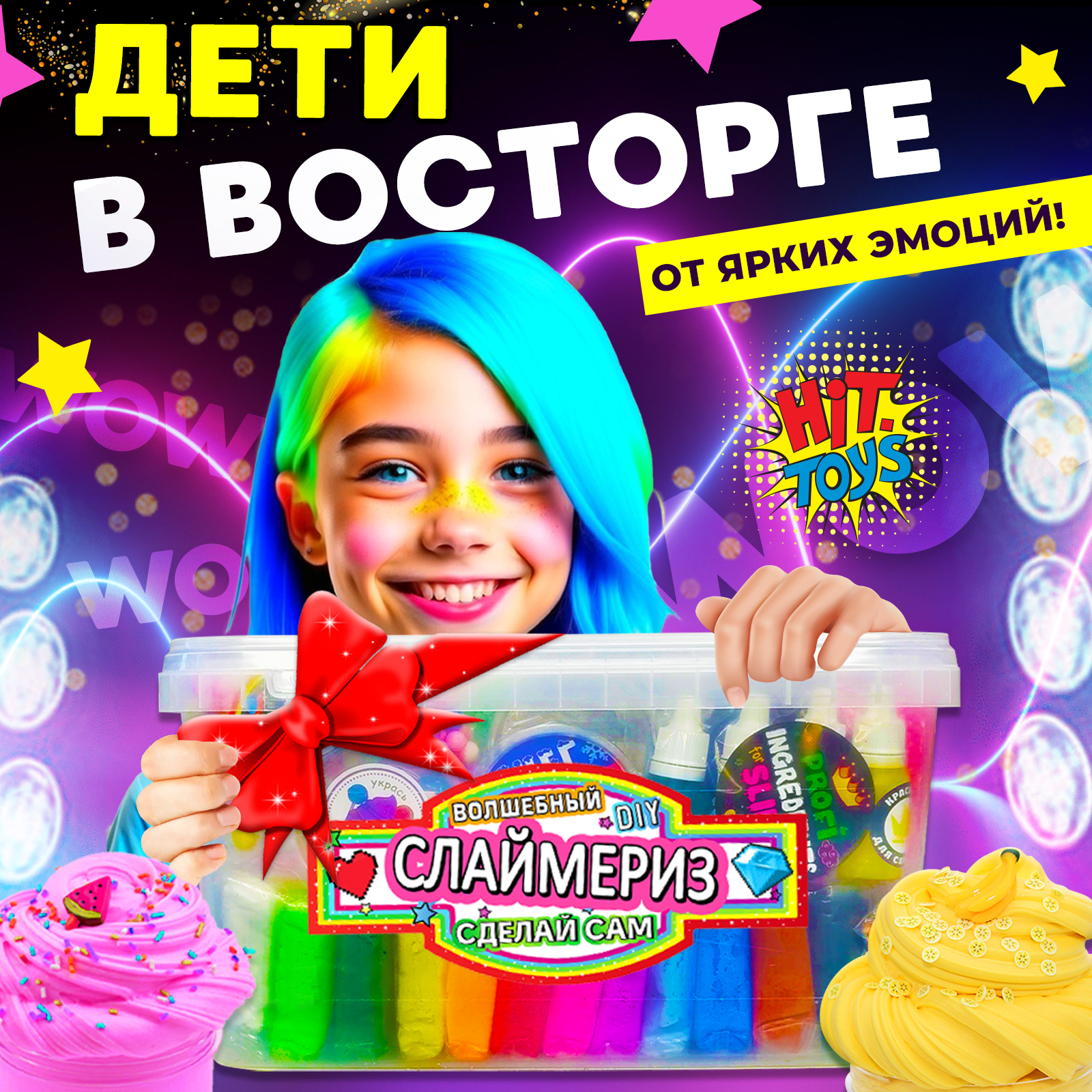 Набор для создания слаймов MINI-TOYS сделай сам Мега Гигант XXXL 100+ ингредиентов - фото 5