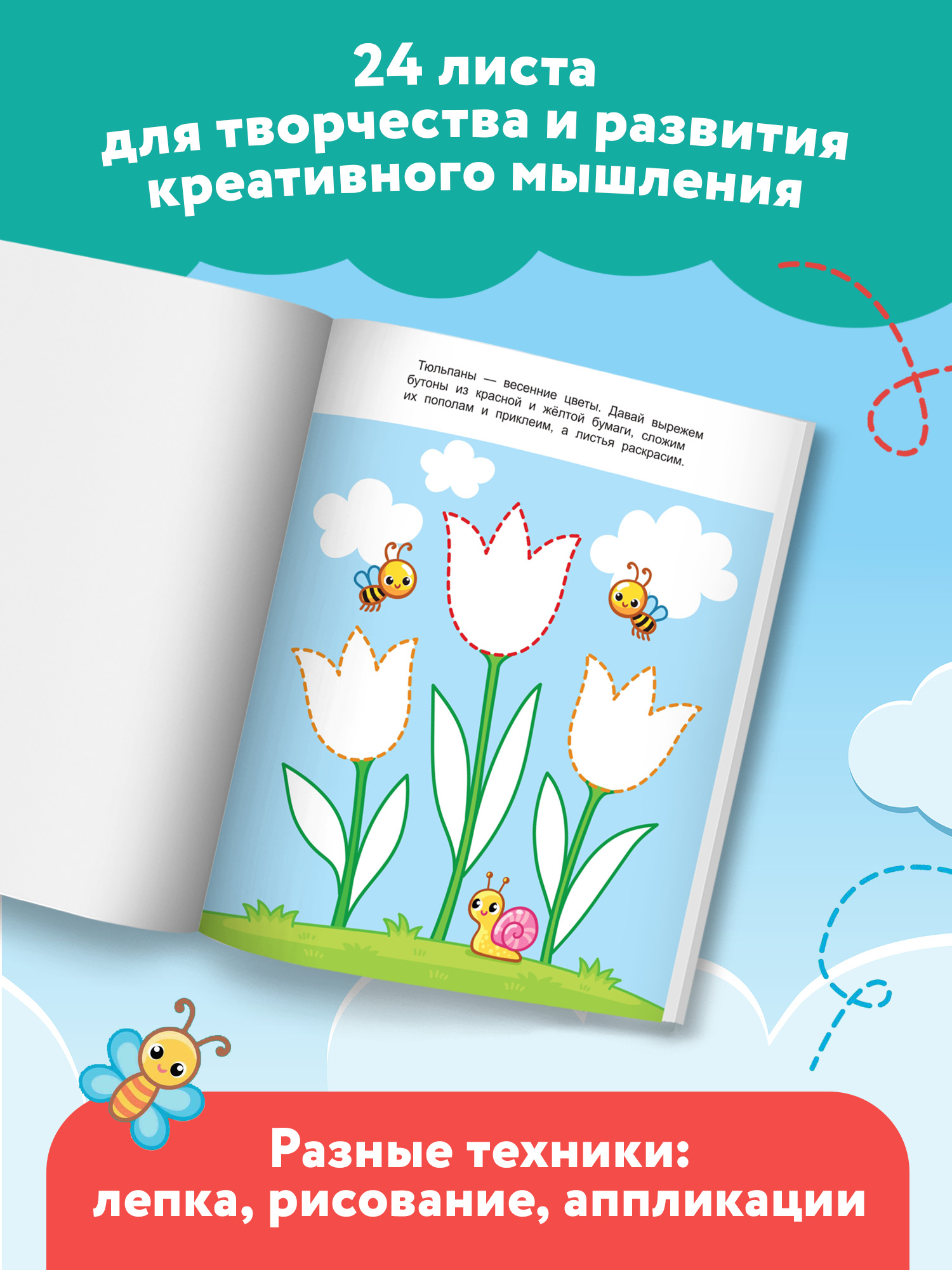 Книга Феникс Премьер Развиваем креативное мышление. Книжка с заданиями - фото 4