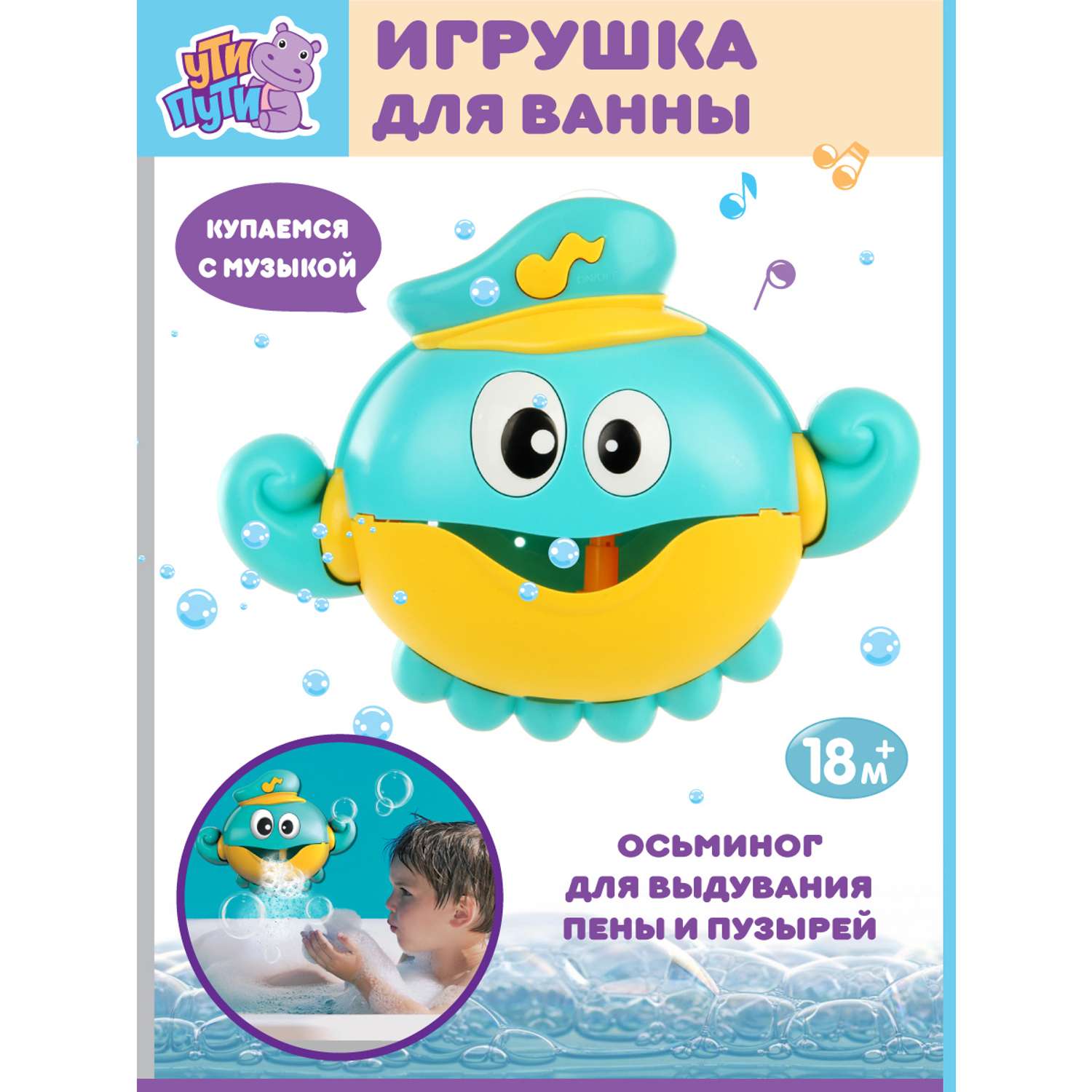 Игрушка для купания Ути Пути Веселый осьминог - фото 1