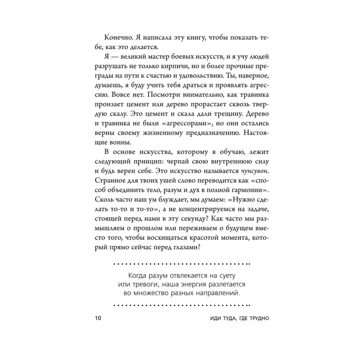 Книга БОМБОРА Иди туда где трудно 7 шагов для обретения внутренней силы - фото 6