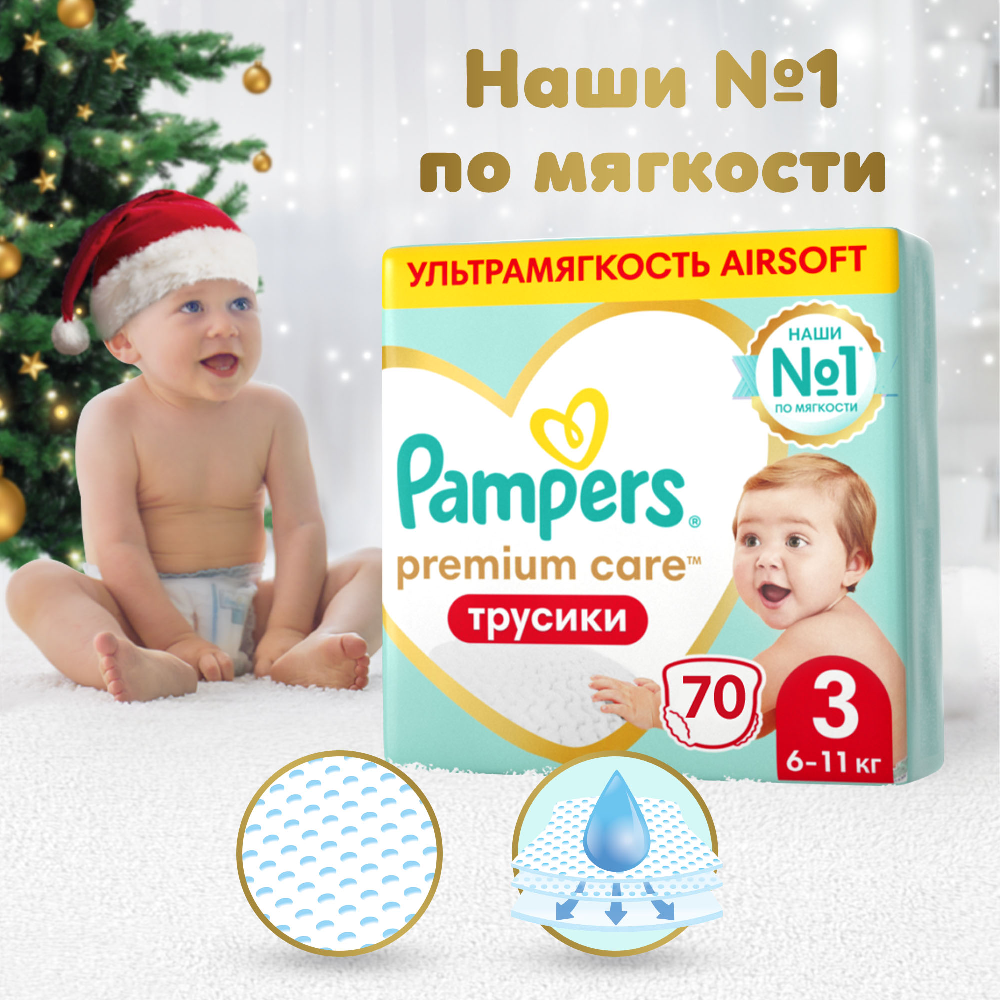 Подгузники-трусики Pampers Premium Care Pants 3 6-11кг 70шт - фото 1