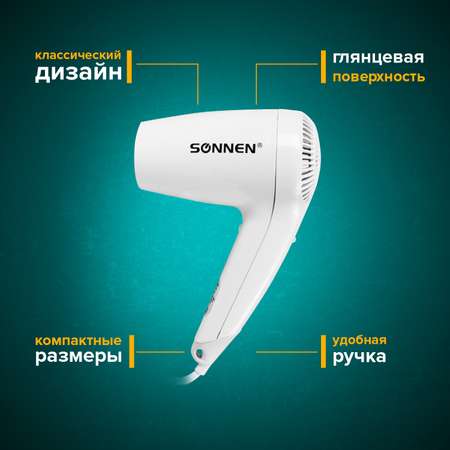 Фен Sonnen настенный для сушки и укладки волос 1200 Вт 4 скорости