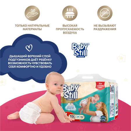 Подгузники детские Baby Still 7-18кг. 24 шт. (р. 4)