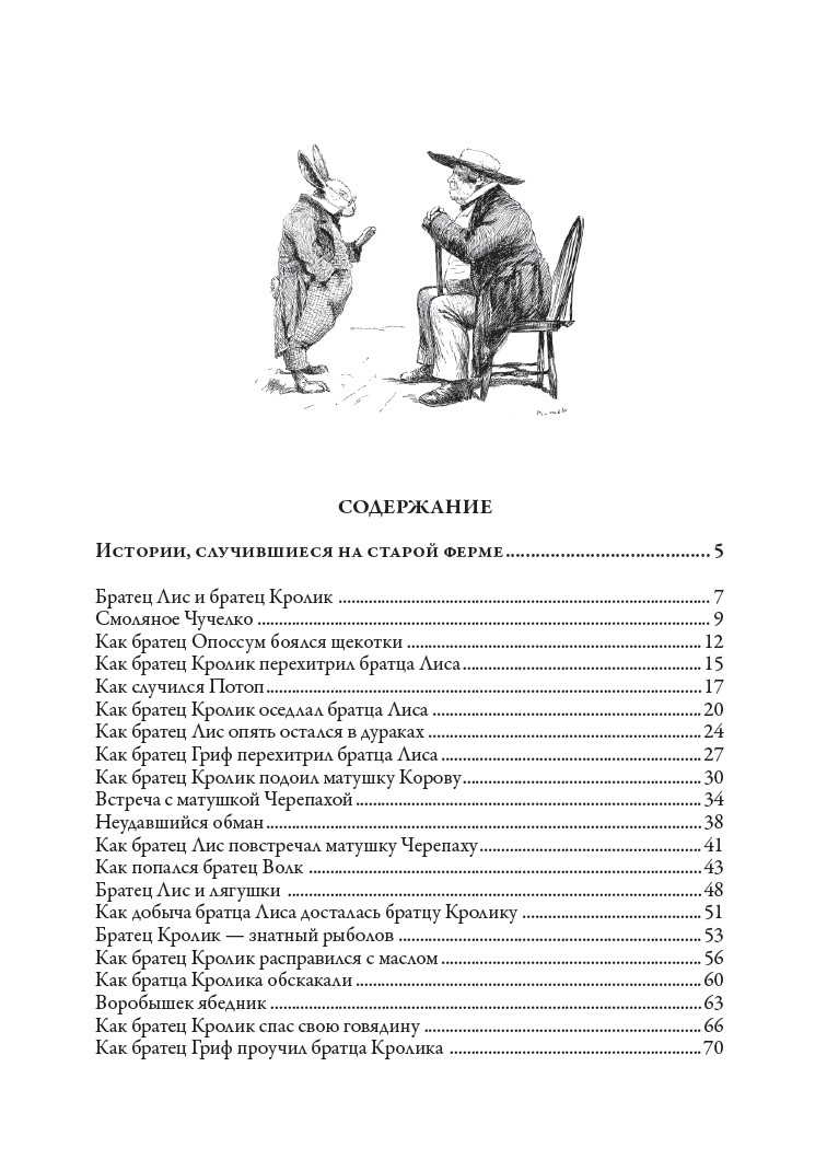 Книга СЗКЭО БМЛ Харрис Сказки дядюшки Римуса - фото 8