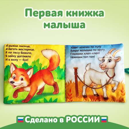 Книжка Буква-ленд мягкая «Потешки» 12 × 12 см