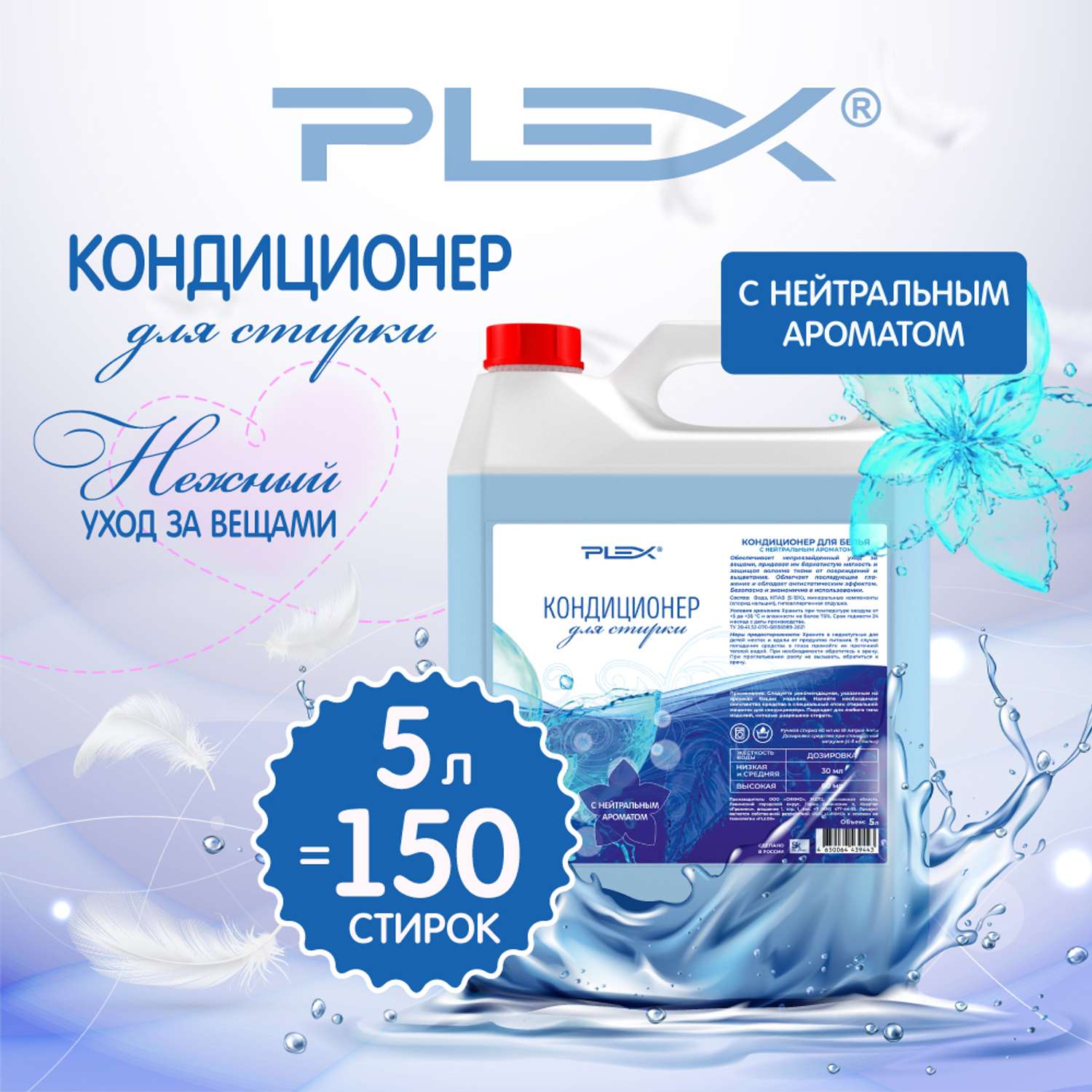 Кондиционер для белья Plex с нейтральным ароматом 5 л - фото 2