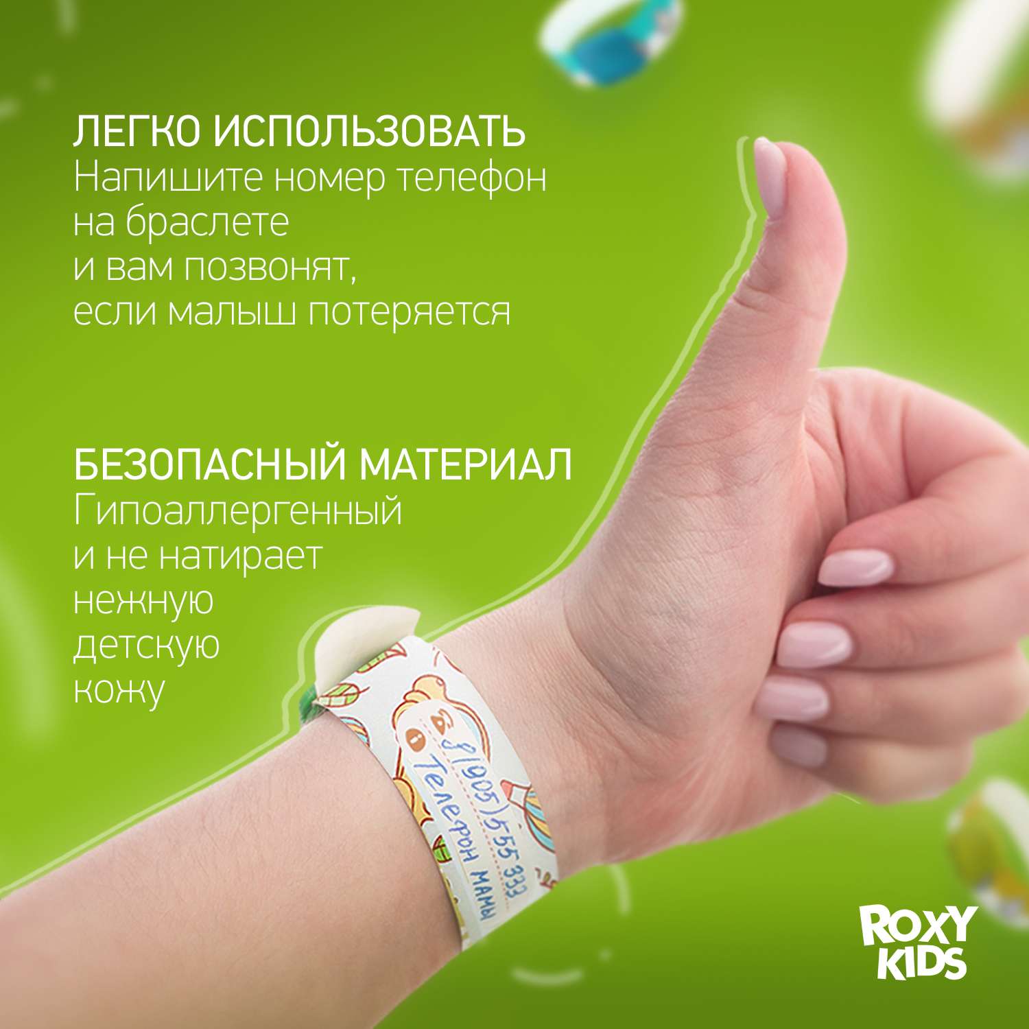 Набор браслетов ROXY-KIDS для детей для прогулок и массовых мероприятий Talisman 3шт - фото 4