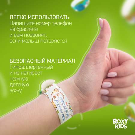 Набор браслетов ROXY-KIDS для детей для прогулок и массовых мероприятий Talisman 3шт