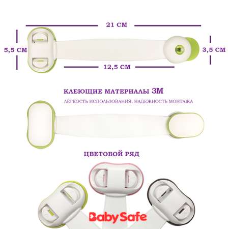 Блокиратор для дверей и ящиков Baby Safe XY-030B зеленый