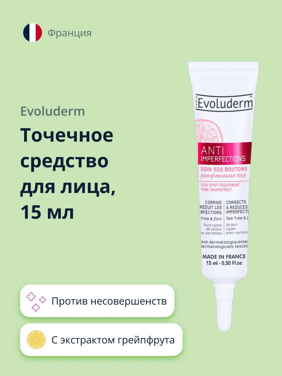 Точечное средство для лица Evoluderm Anti imperfections против несовершенств 15 мл - фото 1