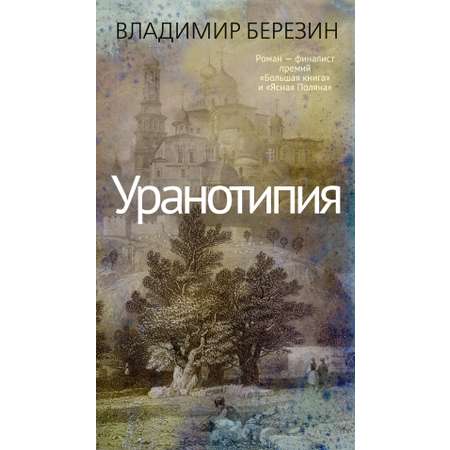 Книга АЗБУКА уранотипия