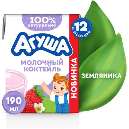 Коктейль молочный Агуша земляника 2.0% 190мл с 12месяцев