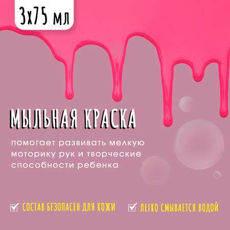 Набор мыльных красок Алиса. свобода 3 цвета Желтый/Зеленый/Малиновый