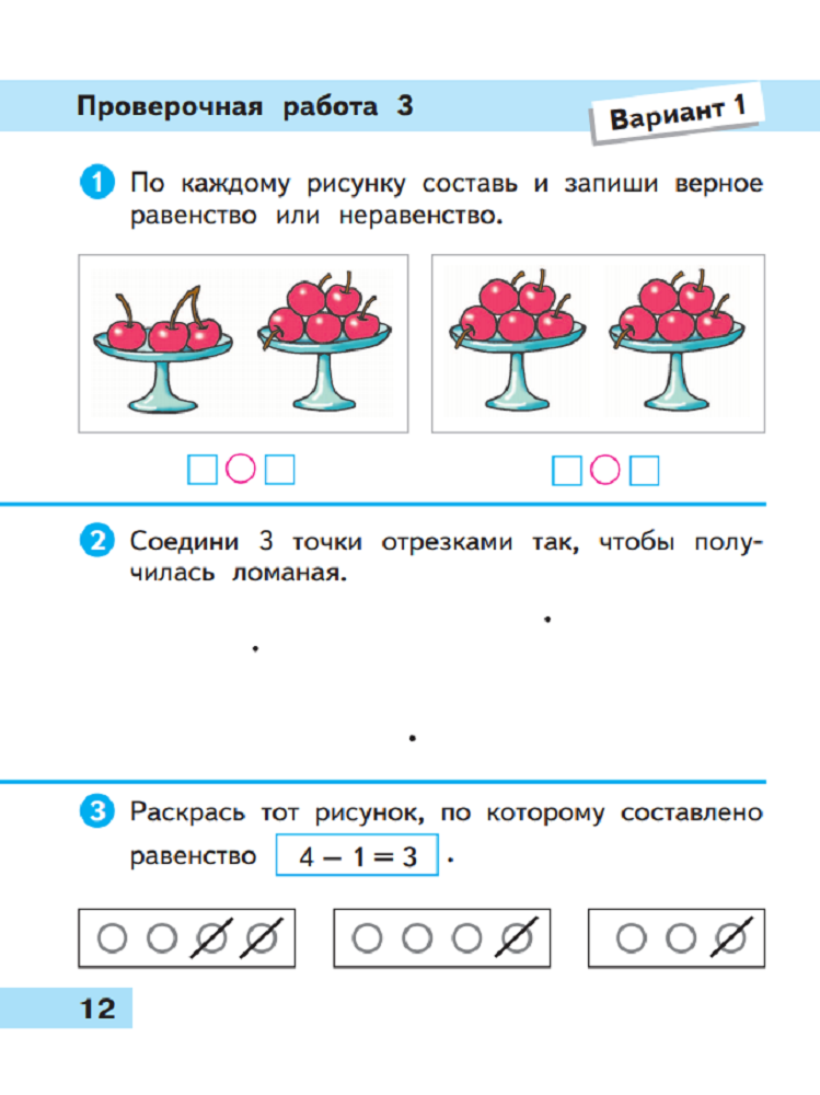 Проверочные работы Просвещение Математика 1 класс - фото 3