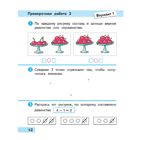 Проверочные работы Просвещение Математика 1 класс