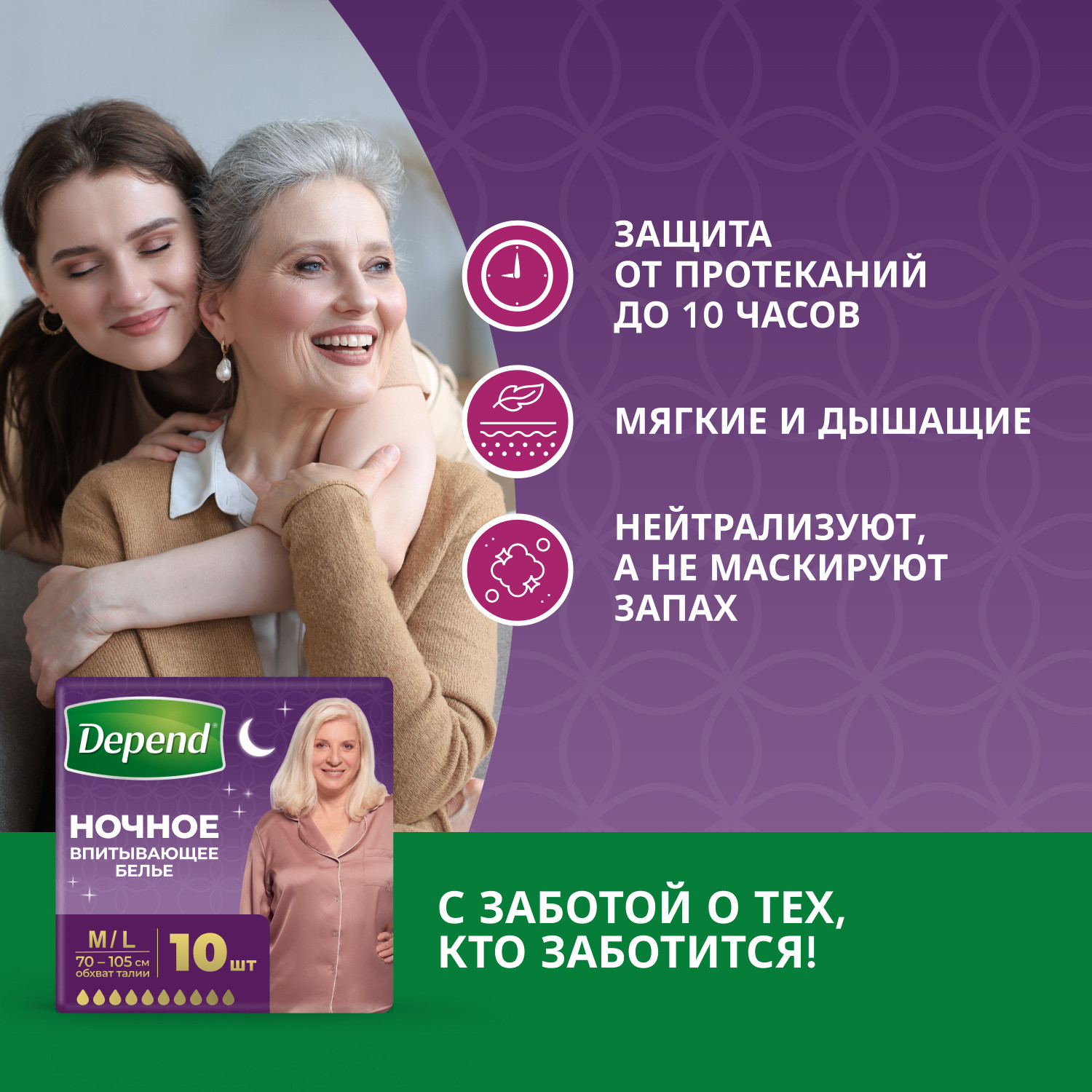 Подгузники для взрослых Depend ночные Супер Плюс M/L для женщин 10шт - фото 4