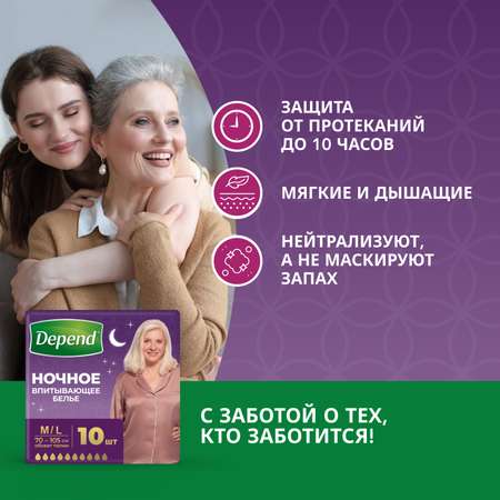 Подгузники для взрослых Depend ночные Супер Плюс M/L для женщин 10шт