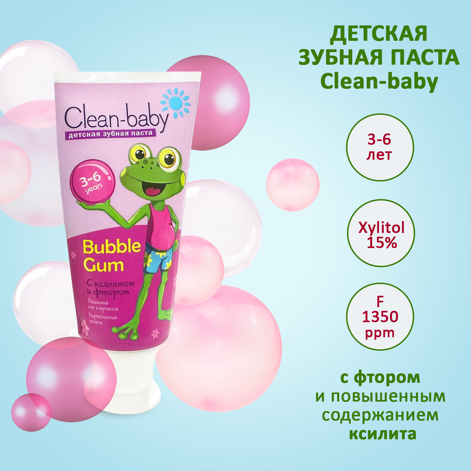 Зубная паста Clean-baby 3-6 лет 50мл Жевательная резинка - фото 2