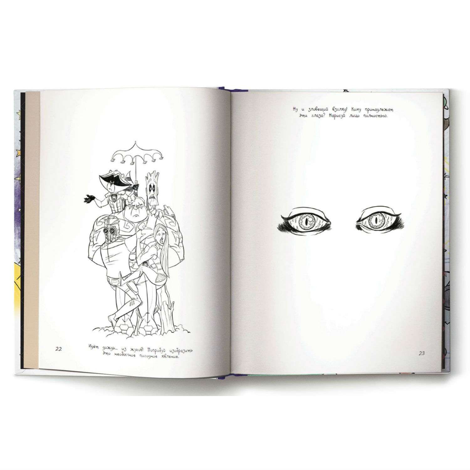 Книга АСТ Марвел. Doodles. Стражи Галактики 2. Книга дудлов - фото 4
