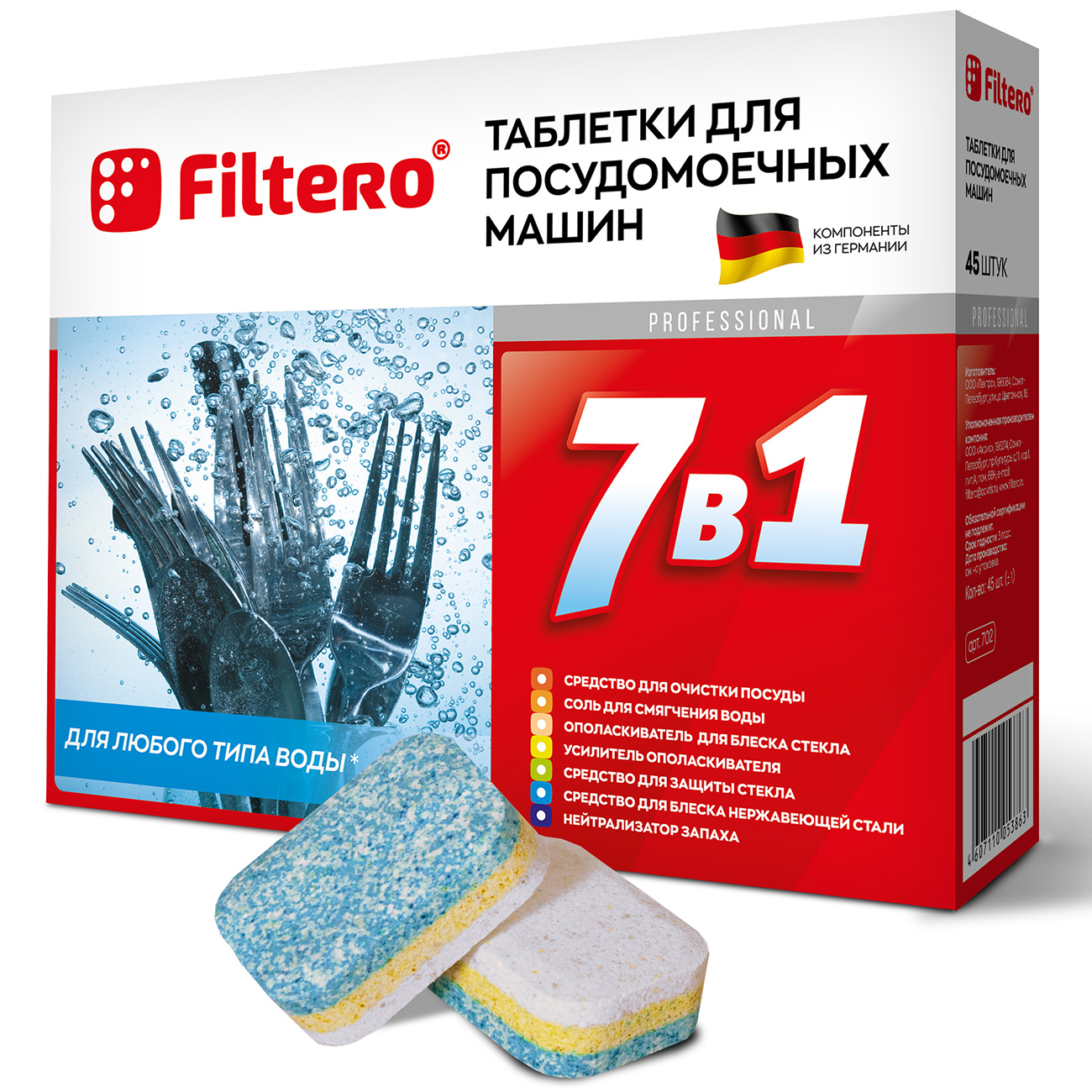Таблетки Filtero для посудомоечной машины 7 в 1 45шт - фото 1