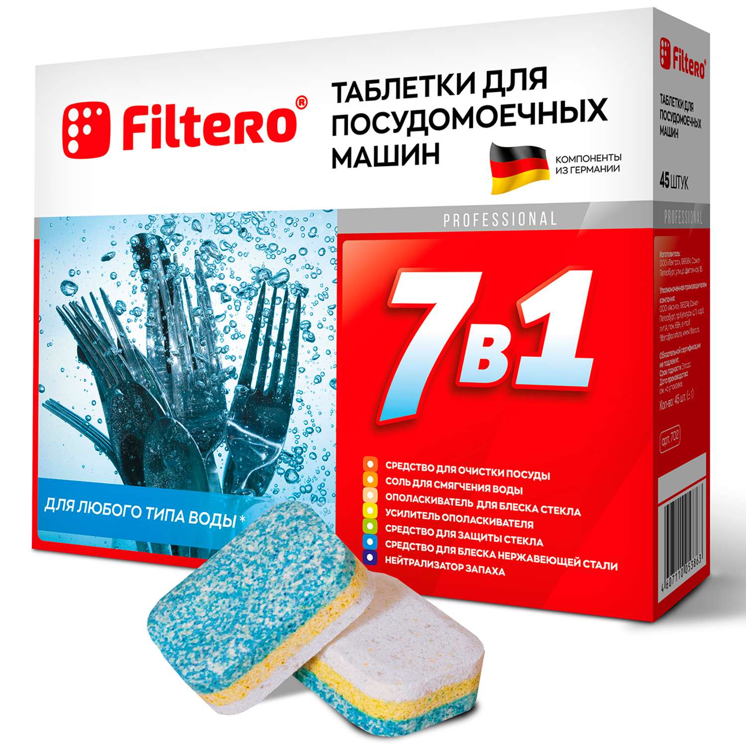 Таблетки Filtero для посудомоечной машины 7 в 1 45шт - фото 1