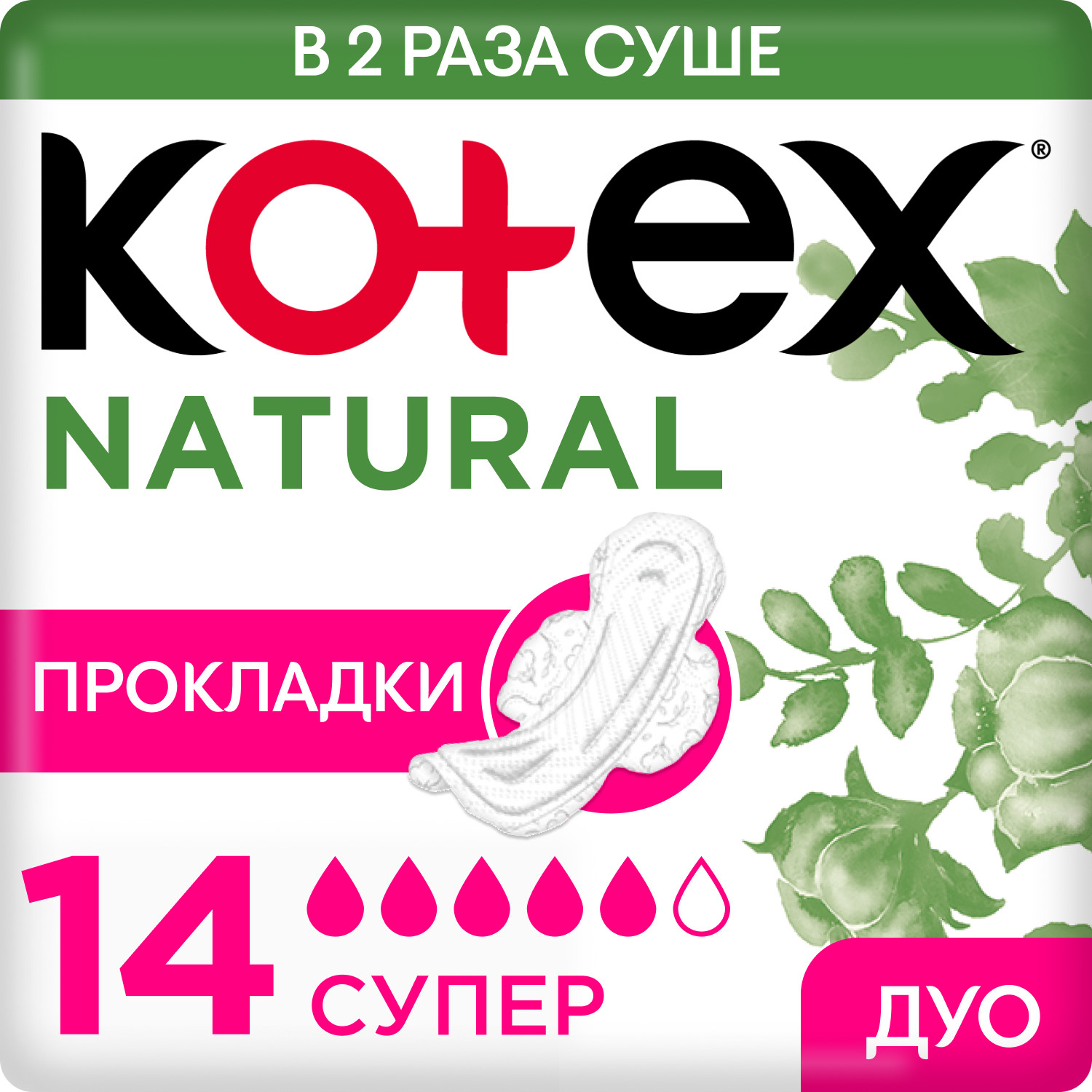 Прокладки KOTEX Natural Super 14шт - фото 1