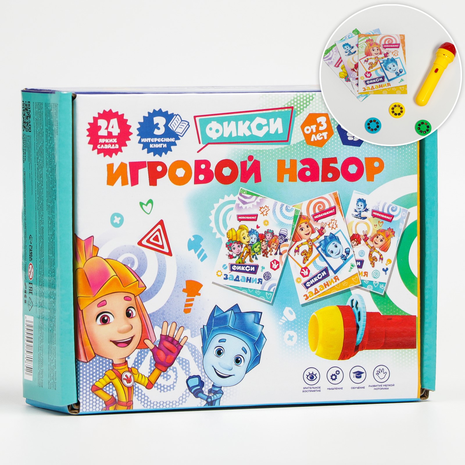 Игровой Фиксики набор с проектором и 3 книжки - фото 1