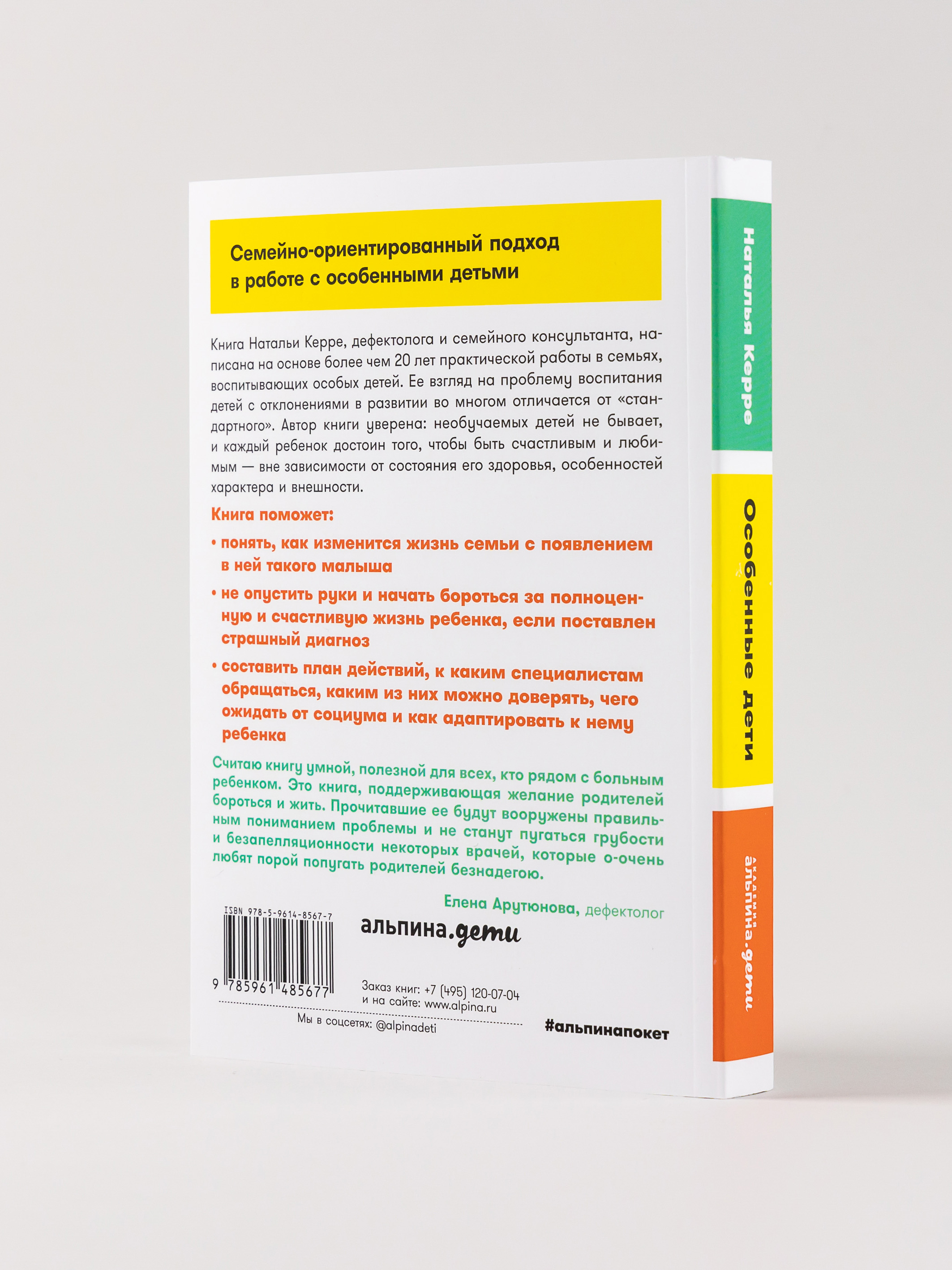 Книга Альпина. Дети Особенные дети: Как подарить счастливую жизнь ребенку с отклонениями в развитии - фото 15