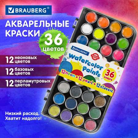 Краски акварель Brauberg 36 цв.