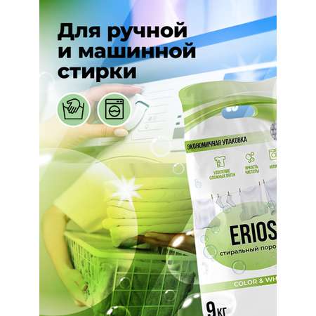 Стиральный порошок ERIOS Универсальный гипоаллергенный для цветного белого белья чувствительной кожи упаковка 9 кг