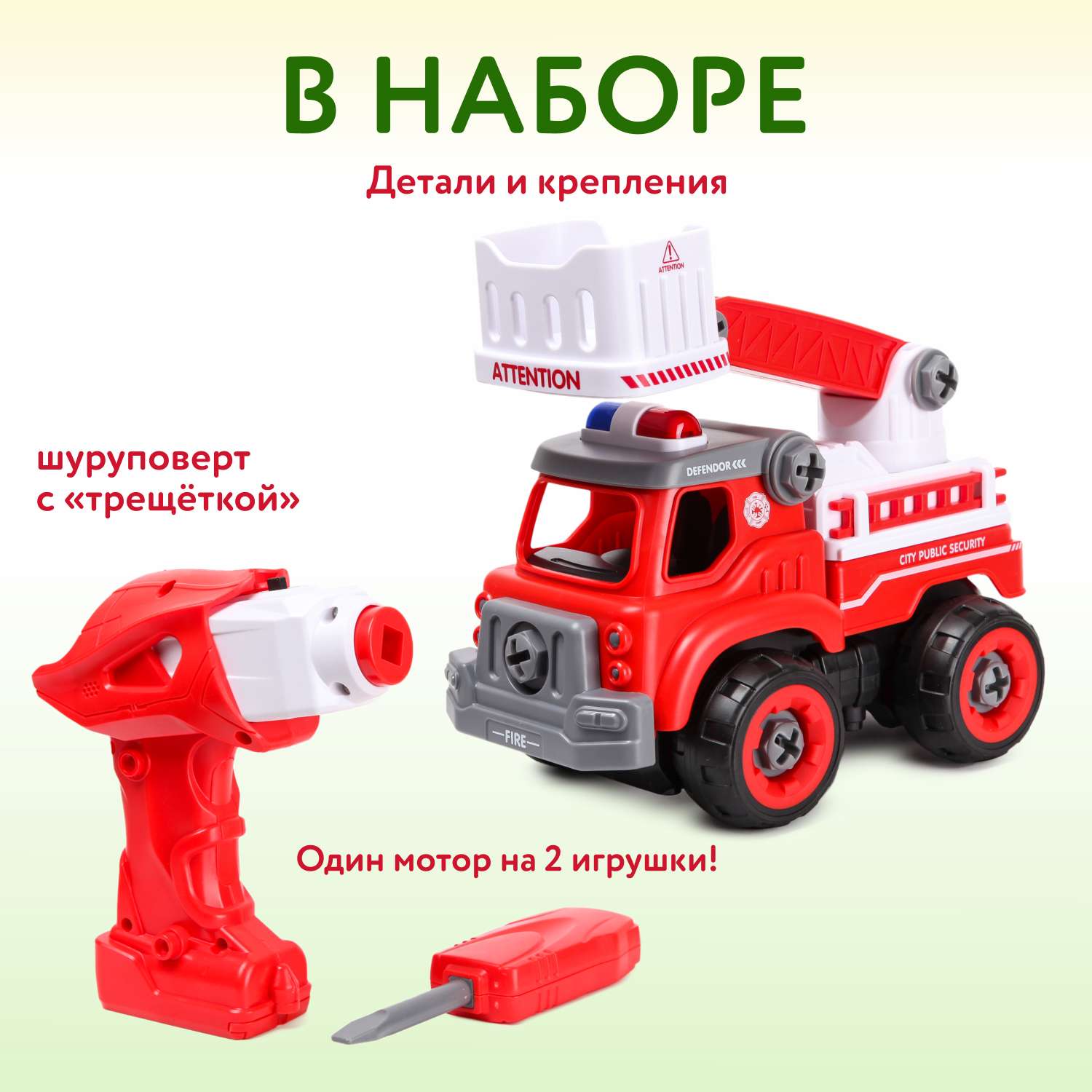 Модель сборная Mobicaro Пожарная машина с шуруповертом-двигателем 7128672 - фото 3